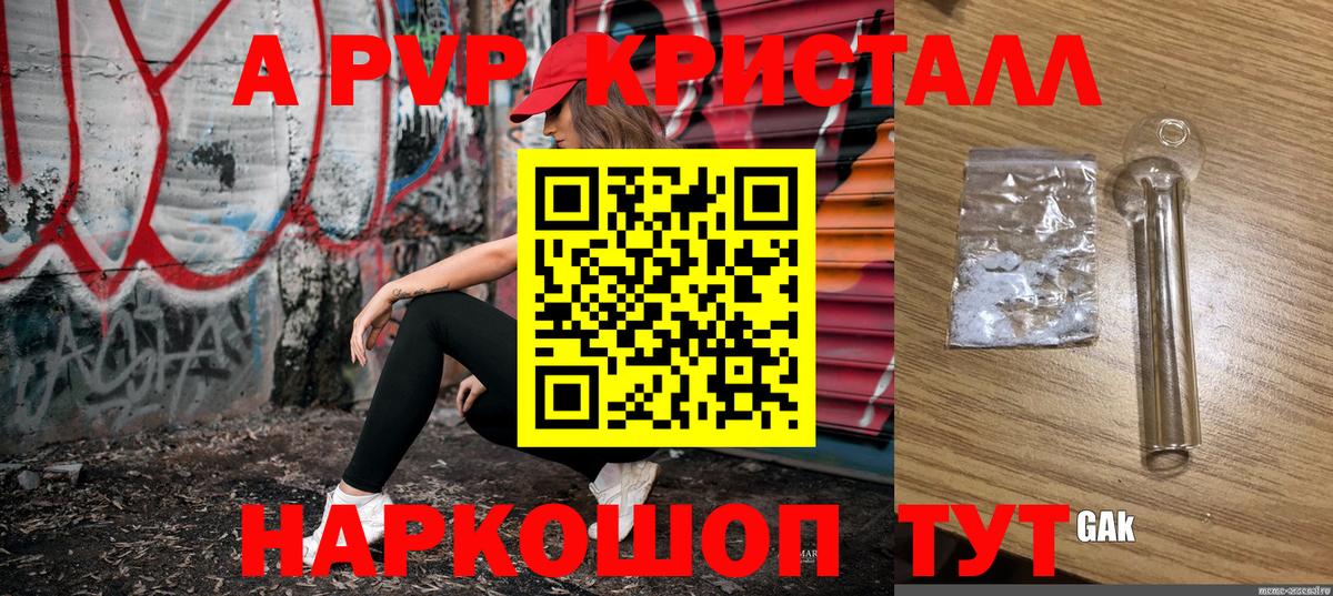 A PVP крисы CK  Вход с VPN  Альфа ПВП кристаллы  Артёмовский  Alpha PVP  A-PVP СК 