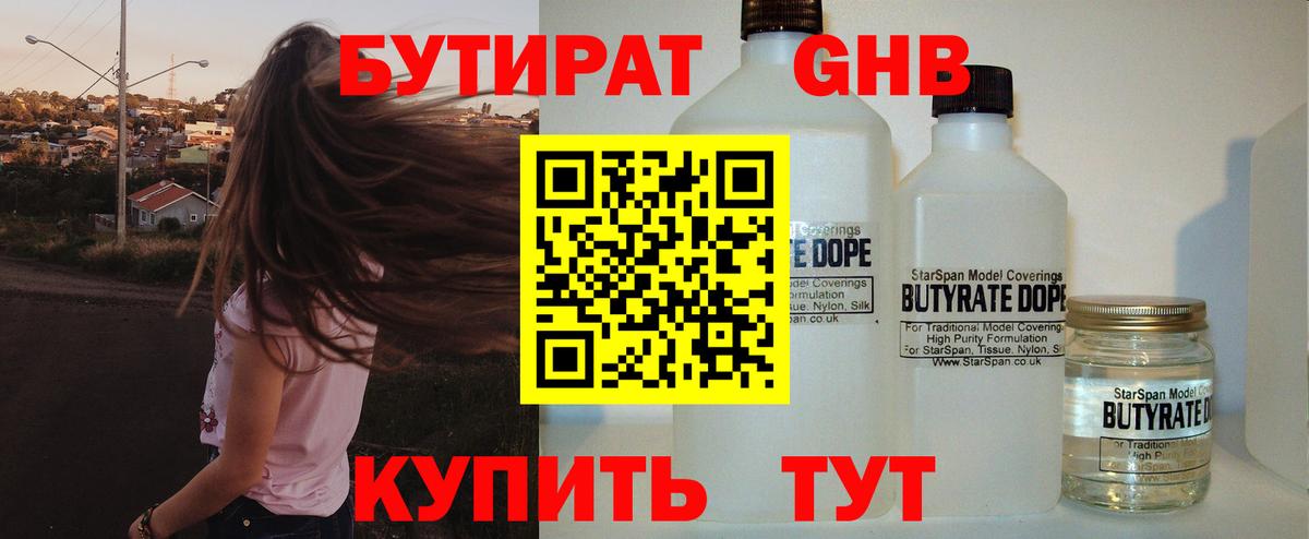 Артёмовский  БУТИРАТ BDO 33%  Вход с VPN 