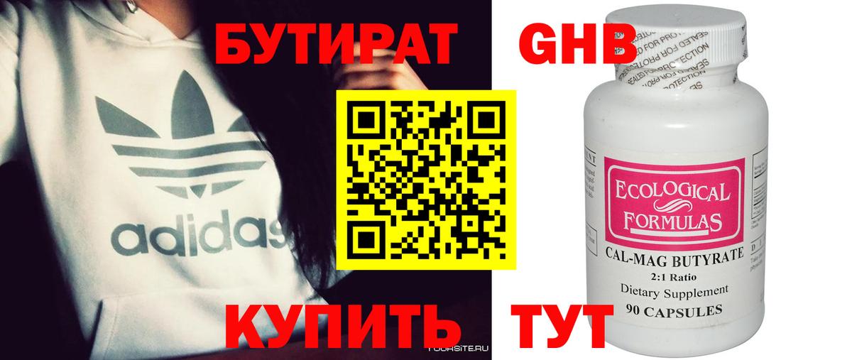 БУТИРАТ оксибутират Артёмовский