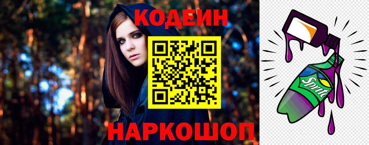 Кодеиновый сироп Lean Purple Drank  Кодеиновый сироп Lean Purple Drank  Артёмовский  Вход с VPN 
