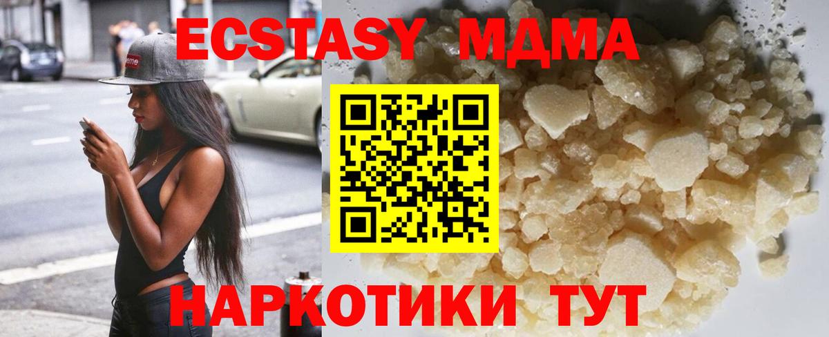 МДМА VHQ  МДМА crystal  Вход с VPN  Артёмовский 