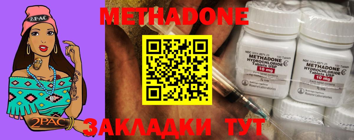 Метадон methadone  Вход с VPN  МЕТАДОН кристалл  Артёмовский 